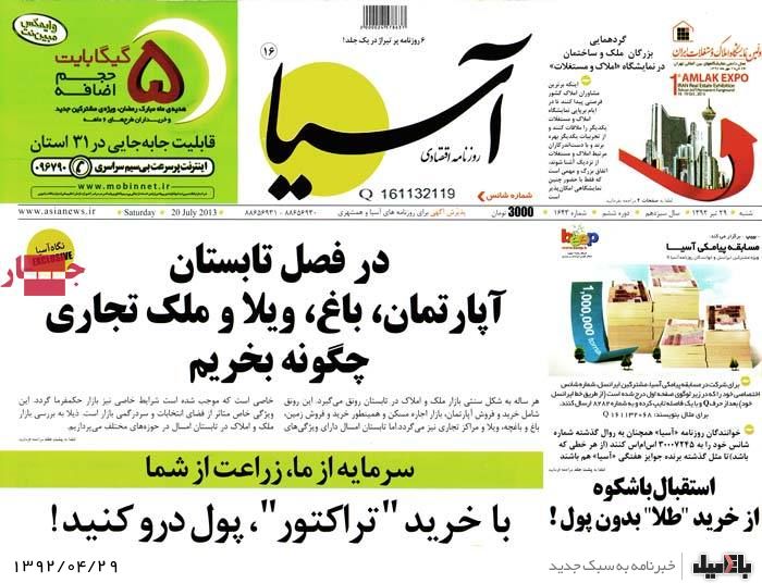 نیم صفحه روزنامه های شنبه 29 تیر