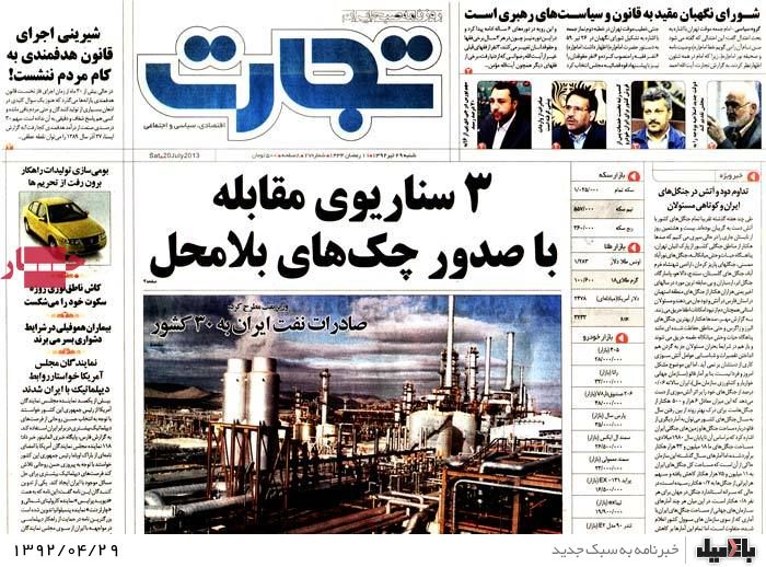 نیم صفحه روزنامه های شنبه 29 تیر