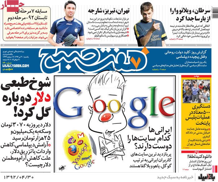 نیم صفحه روزنامه های یکشنبه 30 تیر