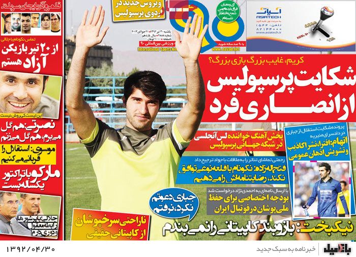 نیم صفحه روزنامه های یکشنبه 30 تیر