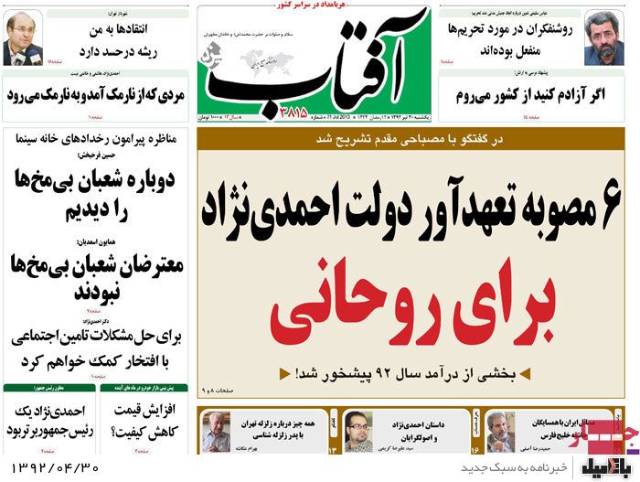 نیم صفحه روزنامه های یکشنبه 30 تیر