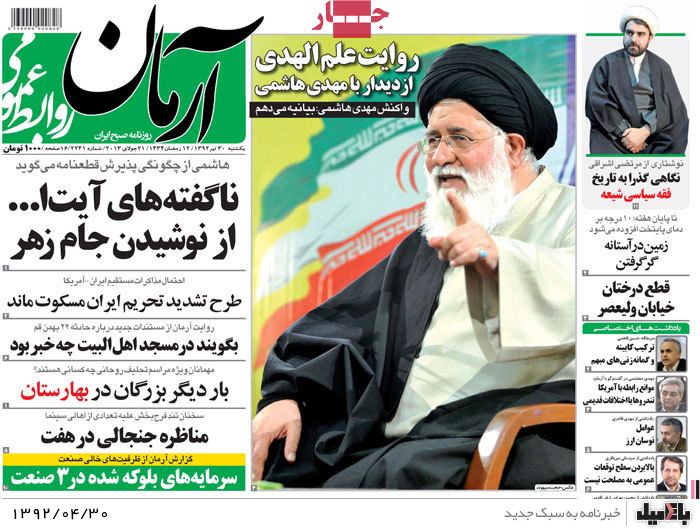 نیم صفحه روزنامه های یکشنبه 30 تیر