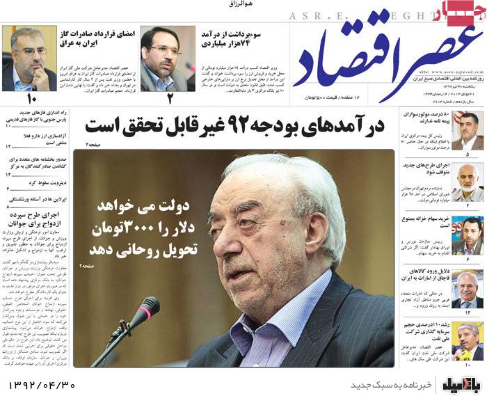 نیم صفحه روزنامه های یکشنبه 30 تیر
