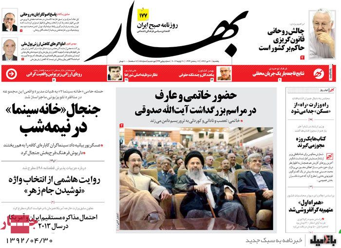 نیم صفحه روزنامه های یکشنبه 30 تیر