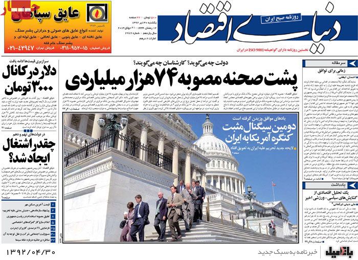نیم صفحه روزنامه های یکشنبه 30 تیر