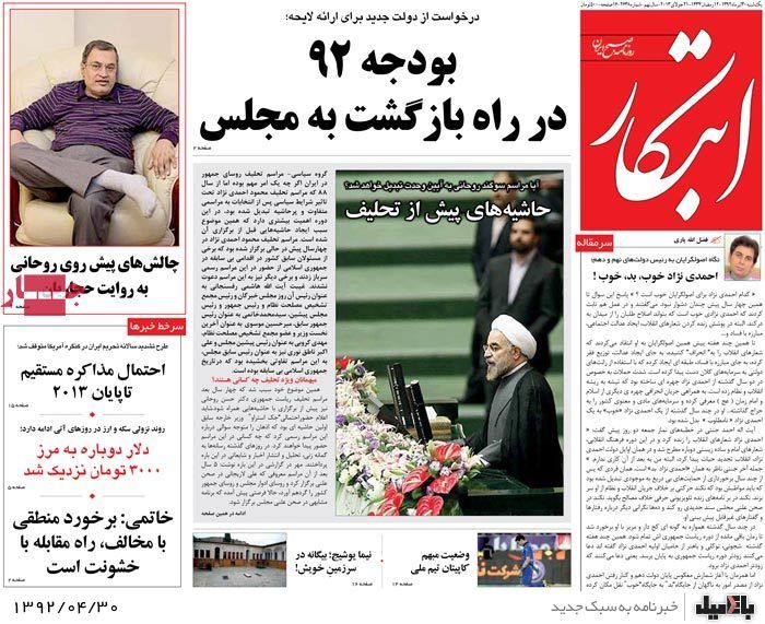 نیم صفحه روزنامه های یکشنبه 30 تیر
