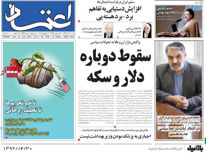 نیم صفحه روزنامه های یکشنبه 30 تیر