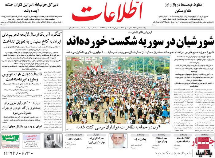 نیم صفحه روزنامه های یکشنبه 30 تیر