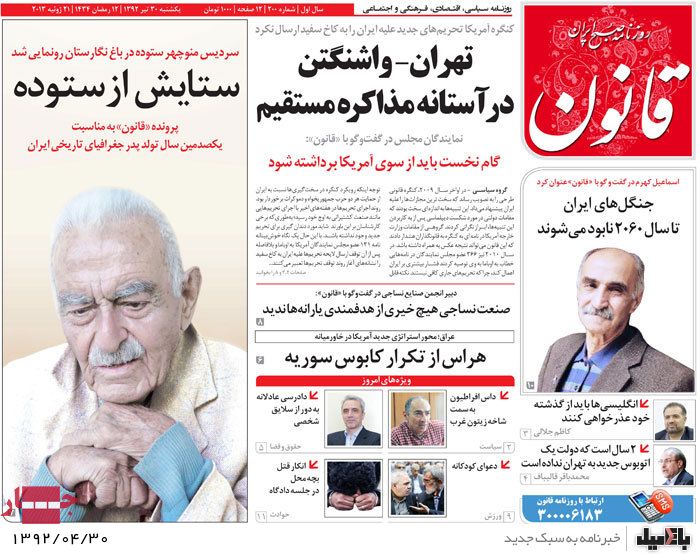 نیم صفحه روزنامه های یکشنبه 30 تیر