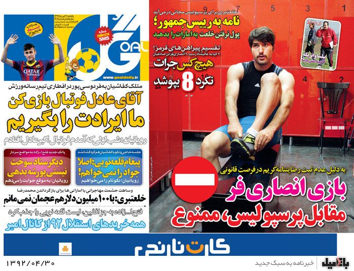نیم صفحه روزنامه های یکشنبه 30 تیر