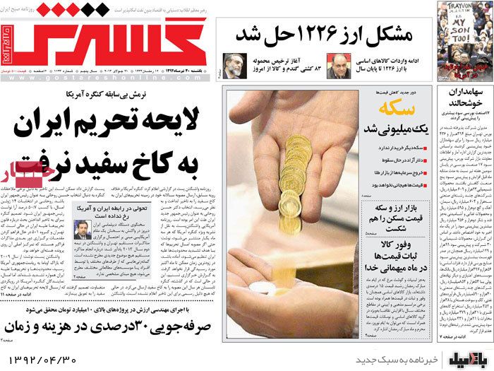 نیم صفحه روزنامه های یکشنبه 30 تیر