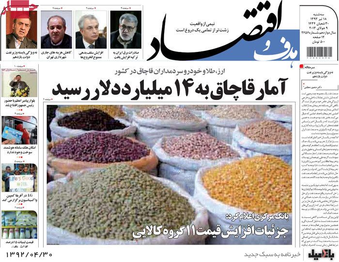 نیم صفحه روزنامه های یکشنبه 30 تیر