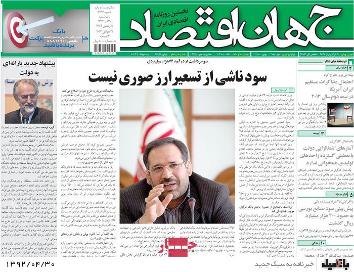 نیم صفحه روزنامه های یکشنبه 30 تیر