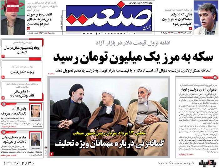 نیم صفحه روزنامه های یکشنبه 30 تیر