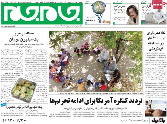 نیم صفحه روزنامه های یکشنبه 30 تیر