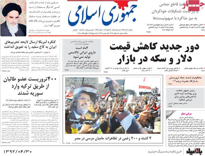 نیم صفحه روزنامه های یکشنبه 30 تیر