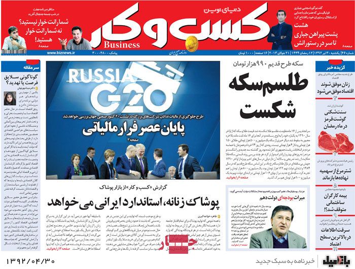 نیم صفحه روزنامه های یکشنبه 30 تیر