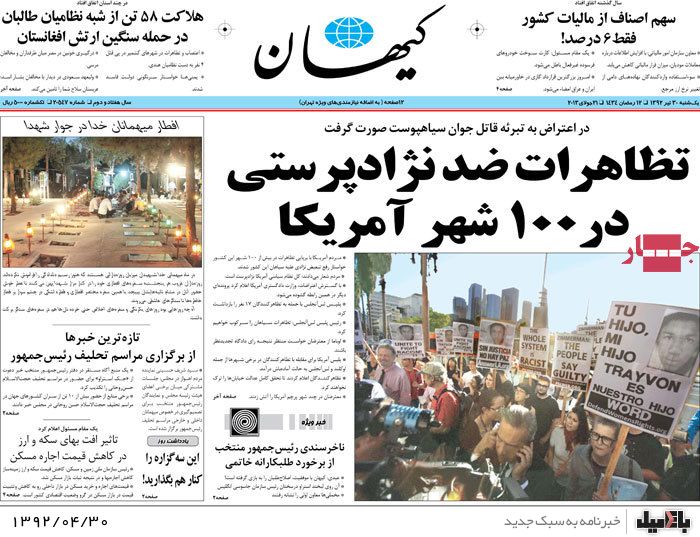 نیم صفحه روزنامه های یکشنبه 30 تیر