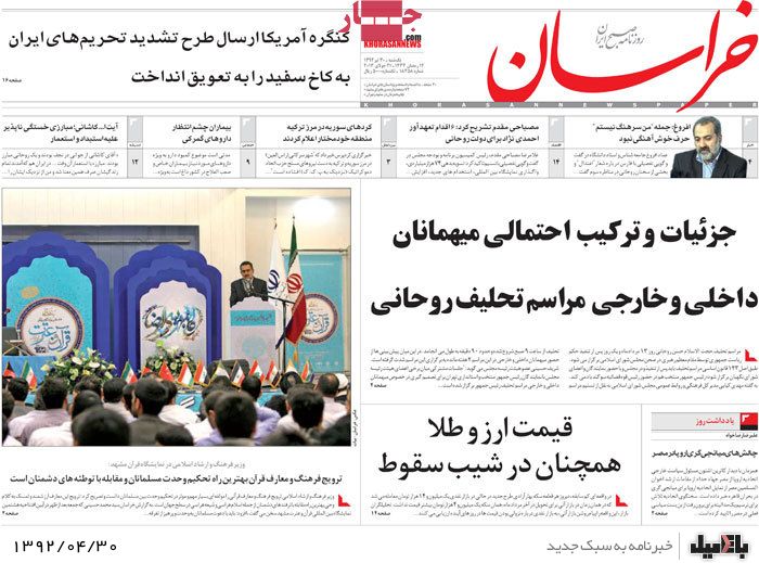 نیم صفحه روزنامه های یکشنبه 30 تیر