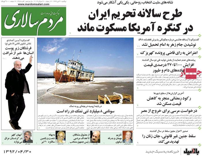 نیم صفحه روزنامه های یکشنبه 30 تیر