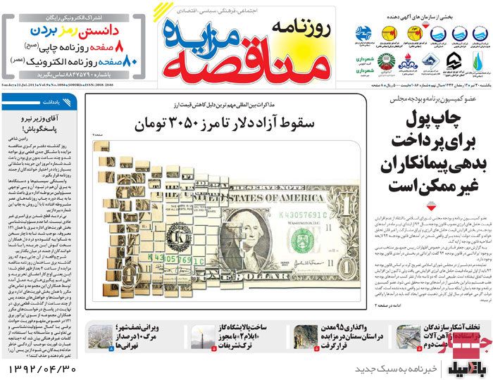 نیم صفحه روزنامه های یکشنبه 30 تیر