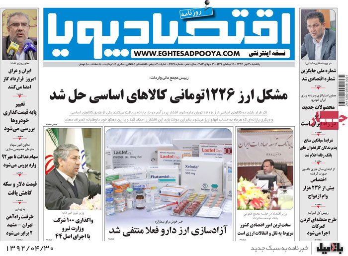 نیم صفحه روزنامه های یکشنبه 30 تیر