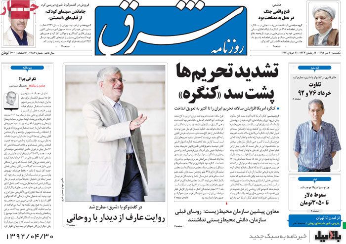 نیم صفحه روزنامه های یکشنبه 30 تیر