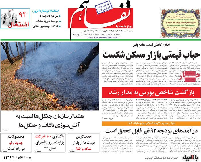 نیم صفحه روزنامه های یکشنبه 30 تیر