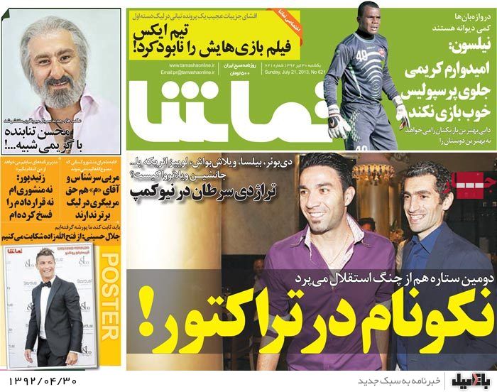 نیم صفحه روزنامه های یکشنبه 30 تیر