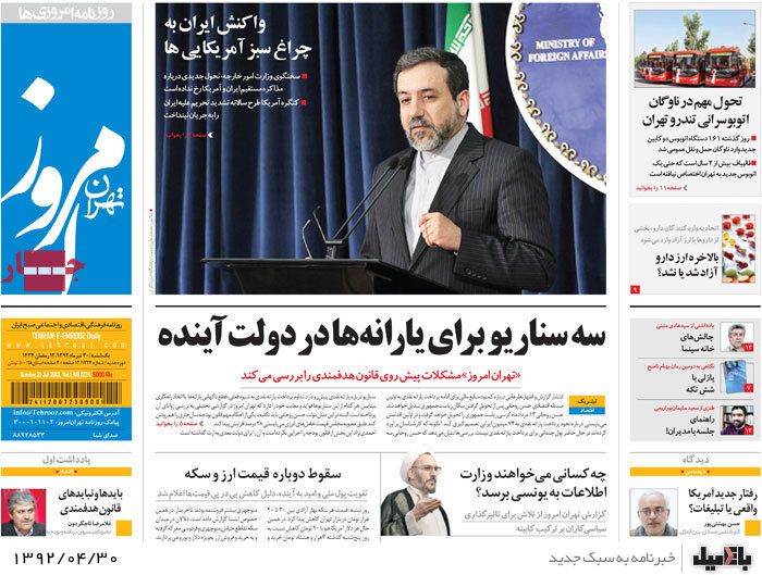 نیم صفحه روزنامه های یکشنبه 30 تیر