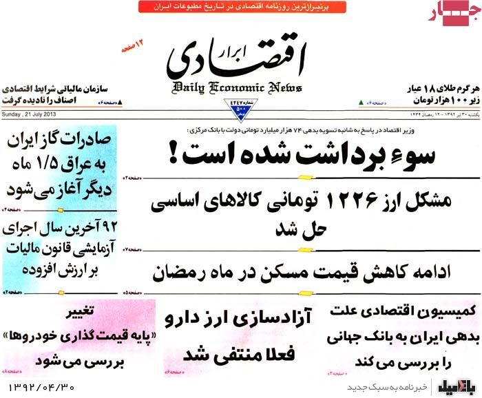 نیم صفحه روزنامه های یکشنبه 30 تیر