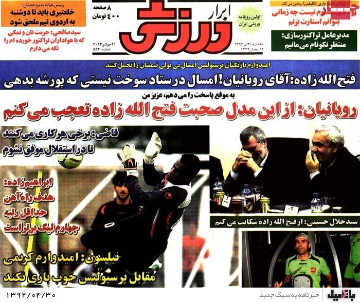 نیم صفحه روزنامه های یکشنبه 30 تیر