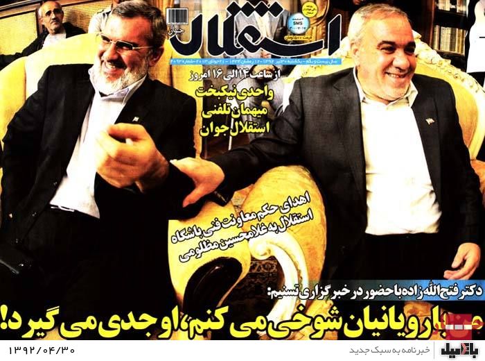 نیم صفحه روزنامه های یکشنبه 30 تیر