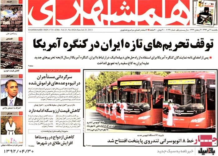 نیم صفحه روزنامه های یکشنبه 30 تیر