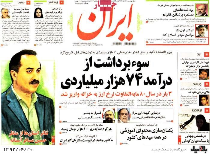 نیم صفحه روزنامه های یکشنبه 30 تیر
