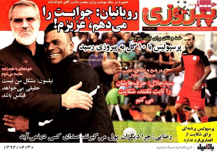 نیم صفحه روزنامه های یکشنبه 30 تیر