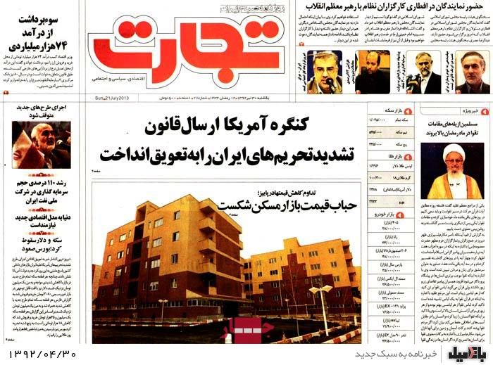نیم صفحه روزنامه های یکشنبه 30 تیر