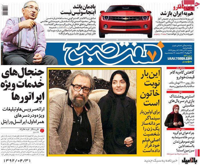 نیم صفحه روزنامه های دوشنبه 31 تیرماه