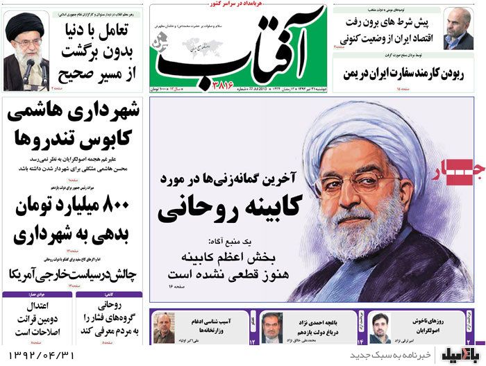 نیم صفحه روزنامه های دوشنبه 31 تیرماه