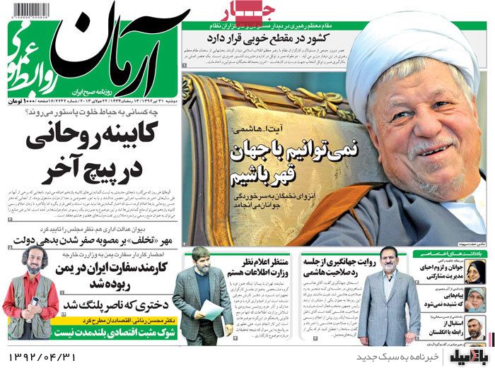 نیم صفحه روزنامه های دوشنبه 31 تیرماه