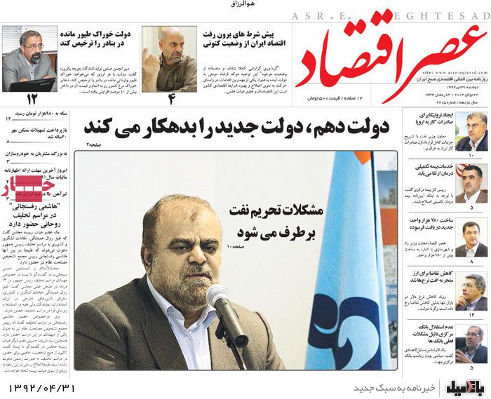 نیم صفحه روزنامه های دوشنبه 31 تیرماه