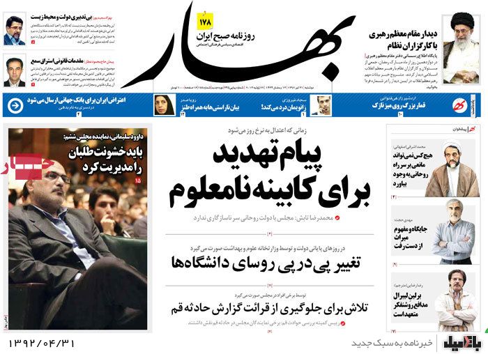 نیم صفحه روزنامه های دوشنبه 31 تیرماه