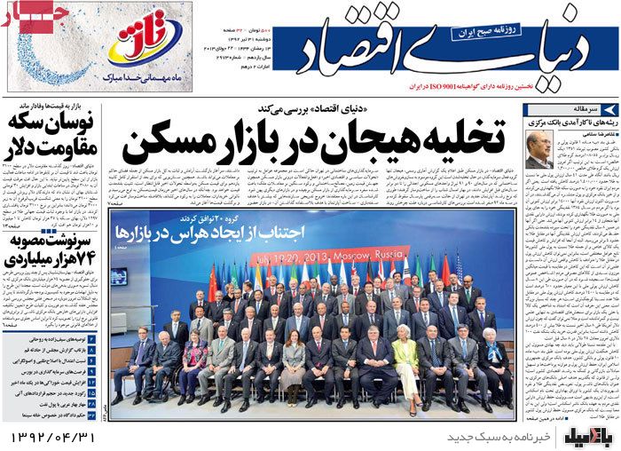 نیم صفحه روزنامه های دوشنبه 31 تیرماه