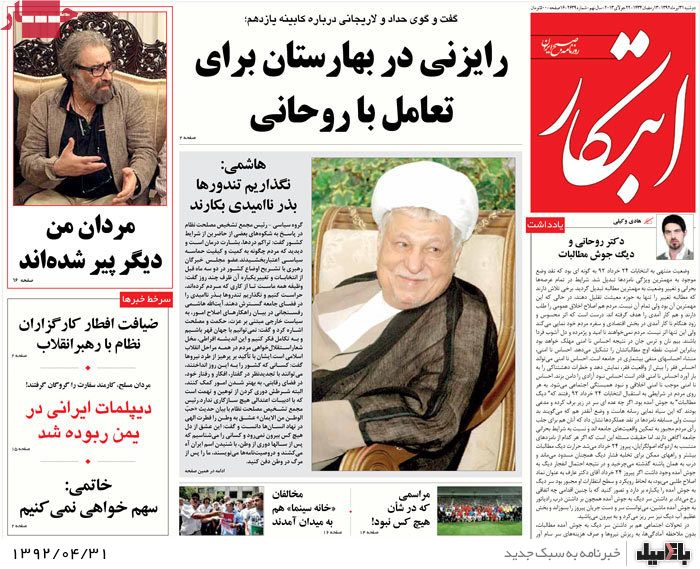 نیم صفحه روزنامه های دوشنبه 31 تیرماه