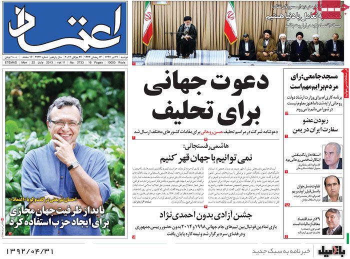 نیم صفحه روزنامه های دوشنبه 31 تیرماه