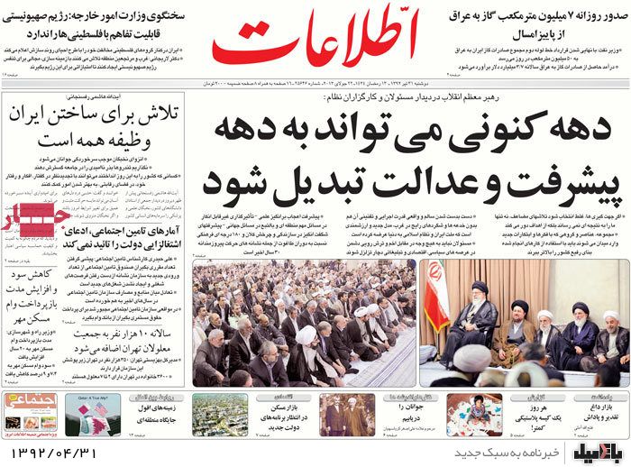 نیم صفحه روزنامه های دوشنبه 31 تیرماه