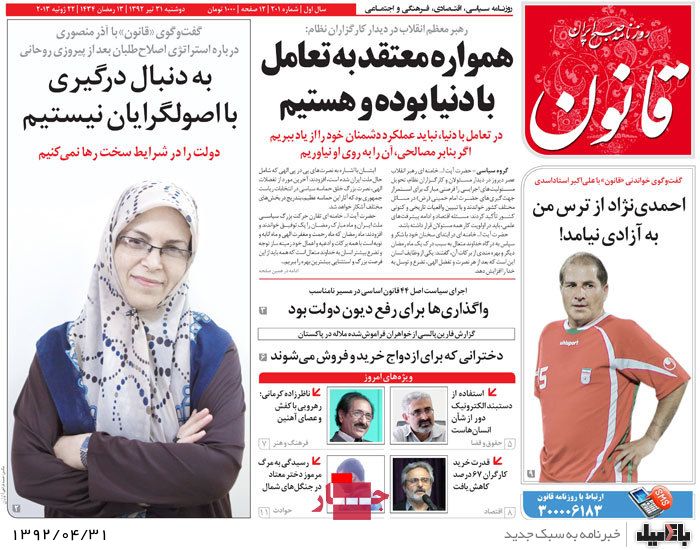 نیم صفحه روزنامه های دوشنبه 31 تیرماه