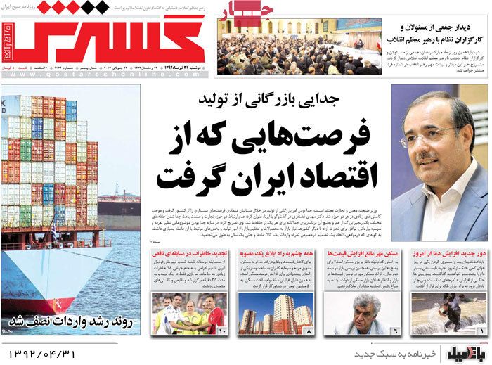 نیم صفحه روزنامه های دوشنبه 31 تیرماه