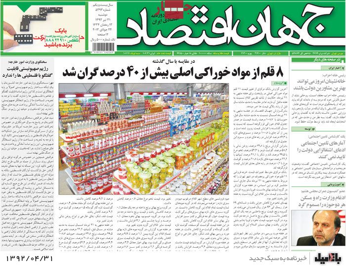 نیم صفحه روزنامه های دوشنبه 31 تیرماه