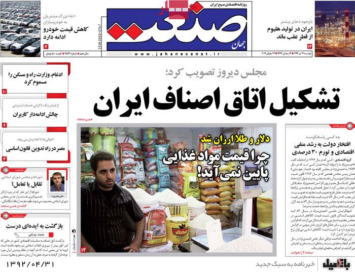نیم صفحه روزنامه های دوشنبه 31 تیرماه